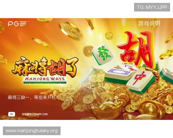 PG麻将糊了的常见误区及预防措施全面解析帮助玩家减少糊牌发生频率的实用建议 PG麻将糊了的常见误区及预防措施全面解析帮助玩家减少糊牌发生频率的实用建议