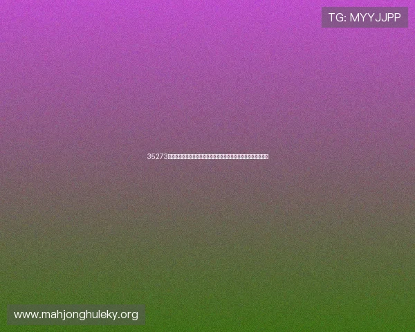 35273棋牌娱乐高效匹配系统优化提升匹配速度让你畅享无间断对战体验 35273棋牌娱乐高效匹配系统优化提升匹配速度让你畅享无间断对战体验