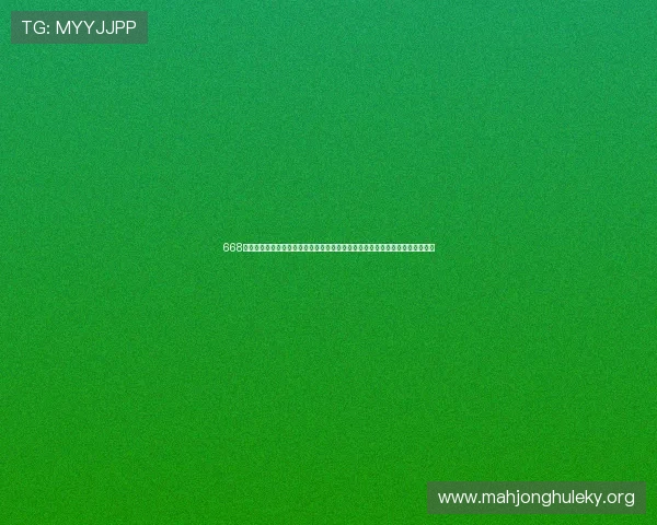 668娱乐棋牌为世界杯球迷提供的多样化娱乐玩法,满足不同用户的观赛与竞技需求 668娱乐棋牌为世界杯球迷提供的多样化娱乐玩法,满足不同用户的观赛与竞技需求