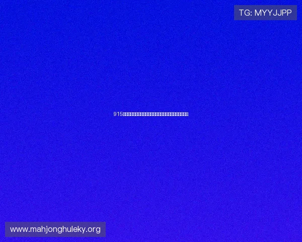 915娱乐棋牌在世界杯期间推出丰富赛事竞猜玩法提升用户体验 915娱乐棋牌在世界杯期间推出丰富赛事竞猜玩法提升用户体验